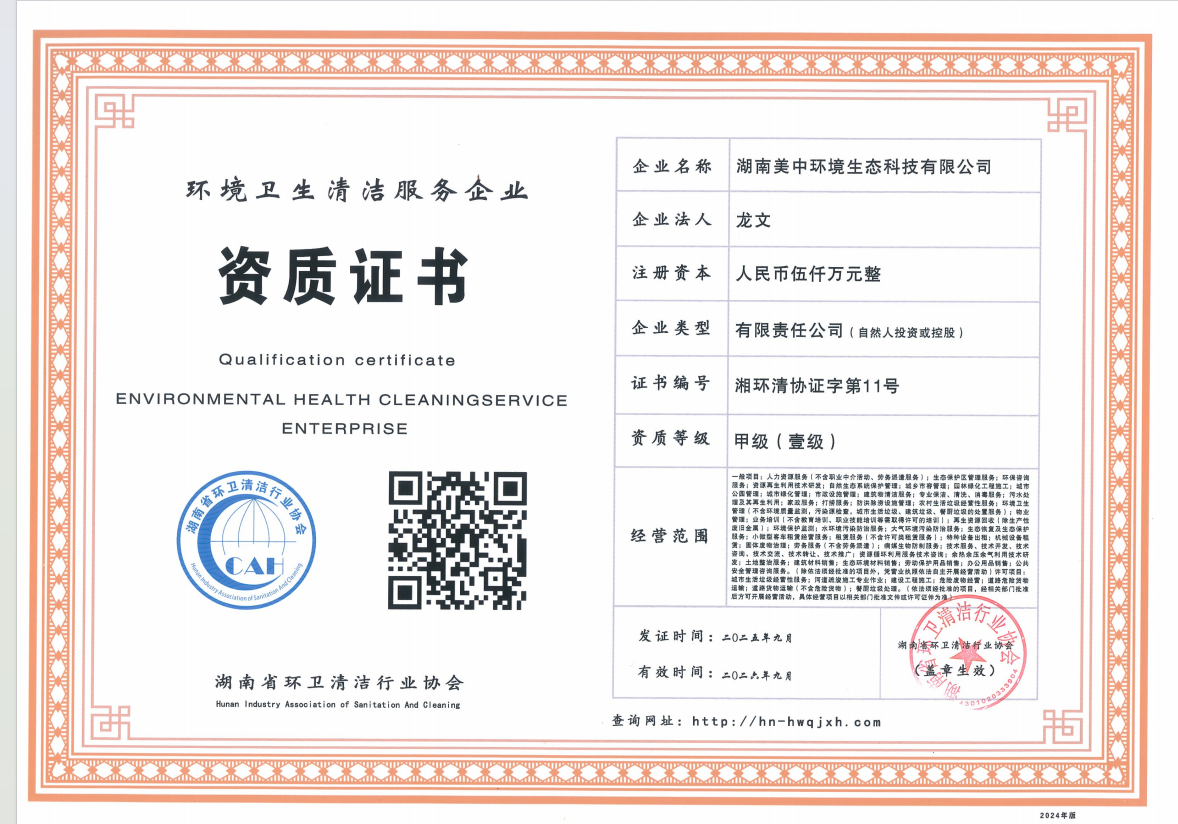 湖南美中環(huán)境生態(tài)科技有限公司