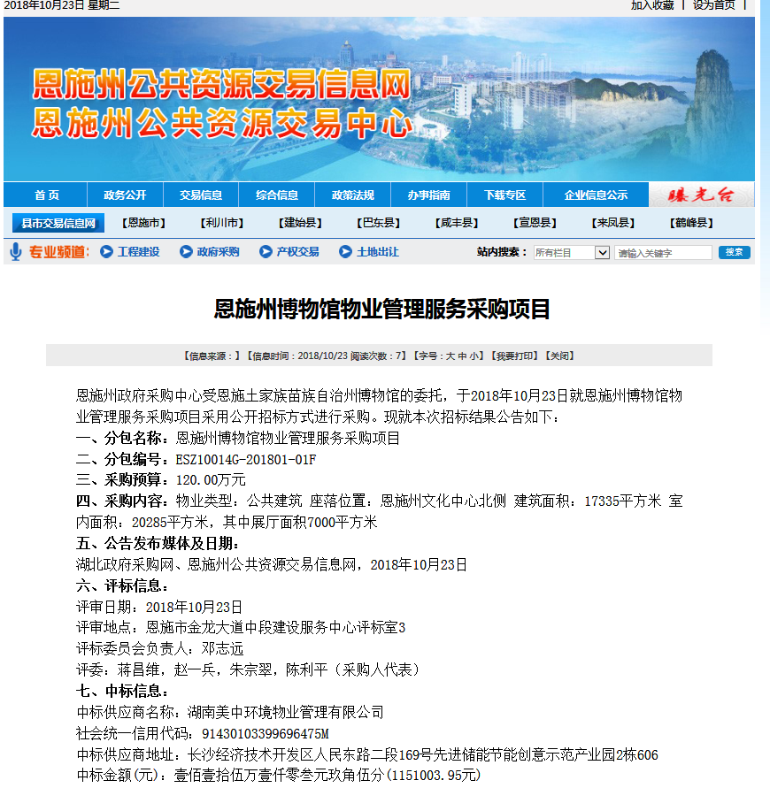 15、恩施州博物館物業(yè)管理服務項目.png