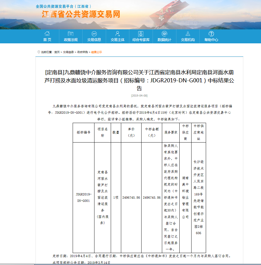 36、定南縣河面水葫蘆打撈及水面垃圾清運(yùn)服務(wù)項(xiàng)目.png