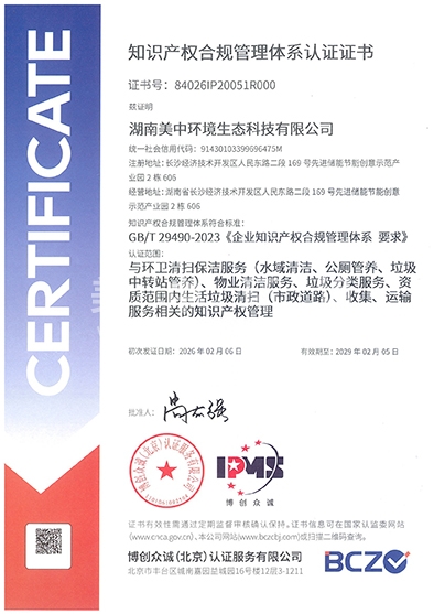 美中2026 知識產權管理體系證書.jpg